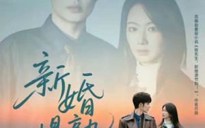 新婚慢熟（105集）短剧夸克网盘全集畅快看