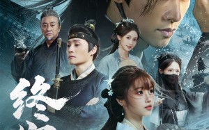 终宋（76集）短剧夸克网盘免费看完整剧情