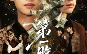 第一败家子（62集）短剧夸克网盘在线免费看全剧