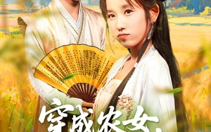 穿越农女我靠卖菜成郡主（97集）短剧夸克网盘在线免费看全剧