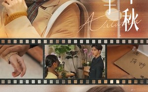 和他散于那年秋（38集）短剧夸克网盘在线看精彩不断