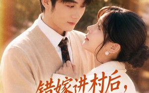 错嫁进村后，老公竟是养猪大户（72集）短剧夸克网盘高清免费看全集
