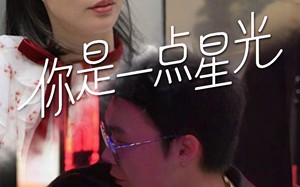 你是一点星光（27集）短剧夸克网盘高清版手机在线追