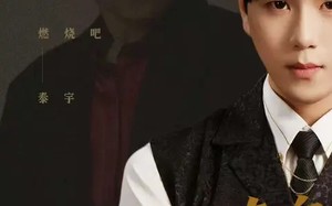 燃烧吧！泰宇（61集）短剧夸克网盘免费看完整剧情