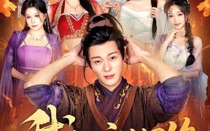 我在女宗当男修（60集）短剧夸克网盘完整版观看