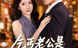 乞丐老公是隐藏大佬（63集）短剧夸克网盘高清全集在线看