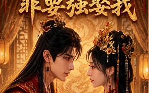 嫡女锦杀：冷面王爷非要强娶我（82集）短剧夸克网盘高清在线看个够