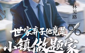 世家弃子他竟是小镇做题家（70集）短剧夸克网盘无删减版抢先看