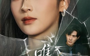 唯你不回头（59集）短剧夸克网盘全集免费看