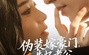 伪装嫁豪门，失忆老公看破不说破（63集）短剧夸克网盘在线免费看全集