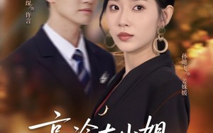 高冷大小姐但是顶级恋爱脑（77集）短剧夸克网盘在线畅享完整版