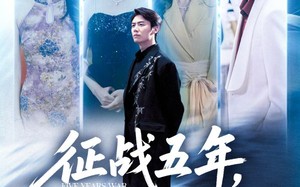 征战五年女离父心（66集）短剧夸克网盘精彩剧情看到爽
