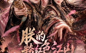 朕的粉红色江山（55集）短剧夸克网盘免费看全集