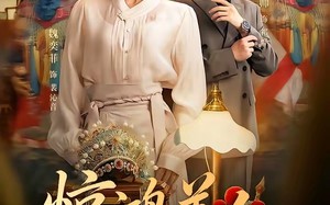 惊鸿美人（68集）短剧夸克网盘全集免费畅看