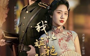 我以旗袍藏利刃（75集）短剧夸克网盘完整版观看