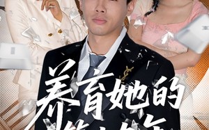 养育她的第十九年(83集)短剧夸克网盘高清蓝光画质观赏
