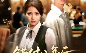 错付八年后，姐姐不原谅独美（37集）短剧夸克网盘免费高清看全集