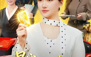 暴富：从绑定每日消费系统开始（98集）短剧夸克网盘全集免费在线观看