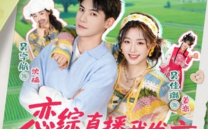 恋综直播我发癫，反派大佬我乱撩（105集）短剧夸克网盘畅享全集不卡顿