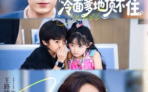 小奶包太甜冷面爹地顶不住（68集）短剧夸克网盘全集视频免费看