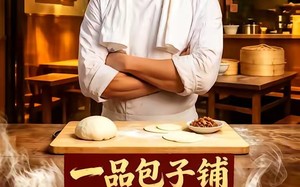 一品包子铺（42集）短剧夸克网盘畅享全集看个够