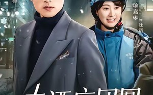 春酒庆团圆（60集）短剧夸克网盘在线畅快看