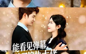 能看见弹幕，我救赎了偏执大佬（80集）短剧夸克网盘全集在线畅享