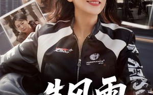 半生风雨半生寒（49集）短剧夸克网盘独家高清版抢先看