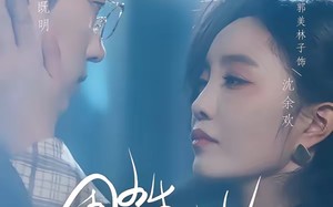 周先生，借个婚（33集）短剧夸克网盘高清畅快看