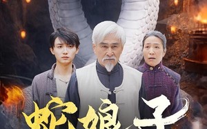 蛇娘子奇谭（50集）短剧夸克网盘高清全集随心看