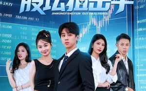 金融风云之股坛狙击手（30集）短剧夸克网盘全集免费观看无删减