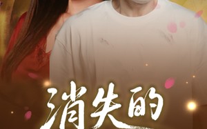 消失的第六感（29集）短剧夸克网盘高清完整版抢先看