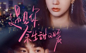 遇见你余生甜又暖（70集）短剧夸克网盘手机平板随时看