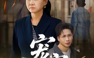 宠害（66集）短剧夸克网盘全集畅快看