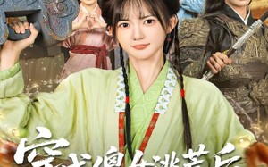 穿成傻女逃荒后，带全村炫大肉（77集）短剧夸克网盘高清全集免费看