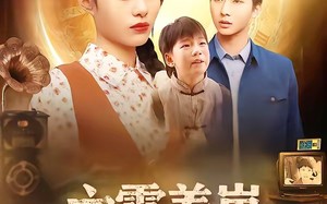 六零养崽，全村羡慕嫉妒疯了（53集）短剧夸克网盘精彩看全集