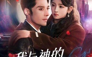 我与神的千年契约（63集）短剧夸克网盘高清全集在线看