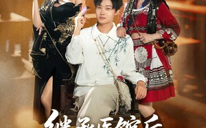 继承医馆后我获得神医传承（80集）短剧夸克网盘在线免费赏全集