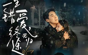 一生错爱，终无归途（74集）短剧夸克网盘全集在线免费赏