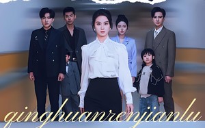 清欢人间路（60集）短剧夸克网盘高清视频免费看