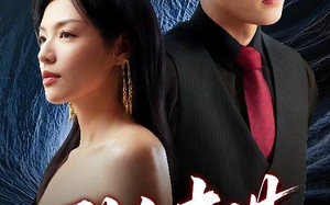 致命妻谋（40集）短剧夸克网盘全集解锁畅享追剧