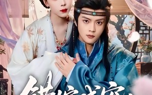 错嫁成宠西域王独宠我（60集）短剧夸克网盘全集免费随心看