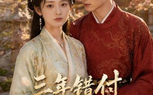 三年错付遇良人（71集）短剧夸克网盘免费看精彩全集