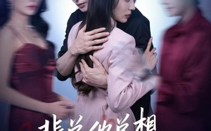 裴总他总上位当正宫（60集）短剧夸克网盘在线免费看全剧