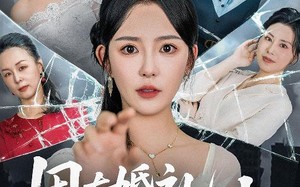 困在婚礼上的伴娘（60集）短剧夸克网盘无广告纯净版观看