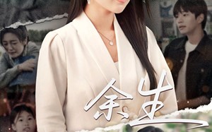 庆余生（32集）短剧夸克网盘独家花絮一并欣赏