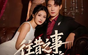 往昔之事不可辞（50集）短剧夸克网盘免费看完整剧情