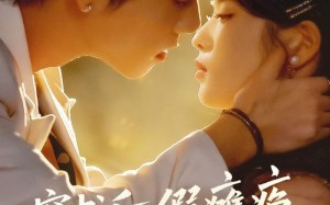 穿书后假瘫痪老公求贴贴（80集）短剧夸克网盘高清视频畅快看