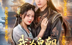 我为皇朝红尘仙（81集）短剧夸克网盘手机电脑随时看