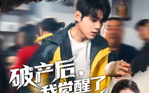 破产后，我觉醒了气运之眼（80集）短剧夸克网盘全集高清观看